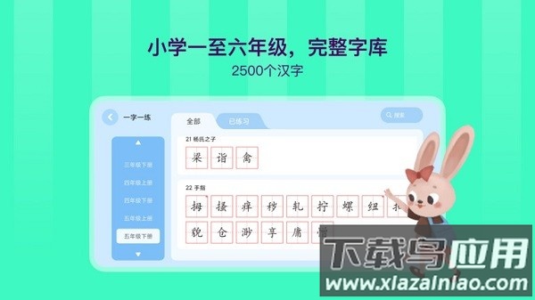 象辞练字手机版截图