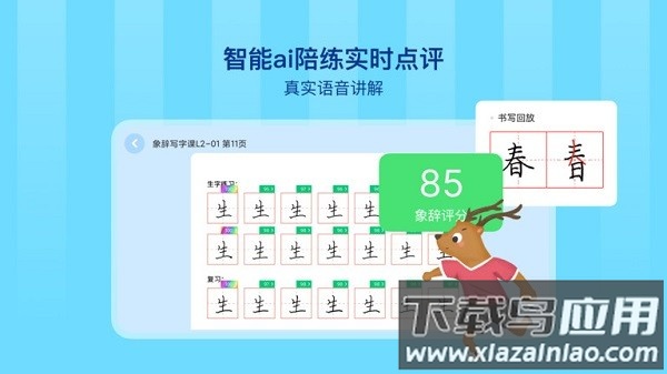 象辞练字手机版截图