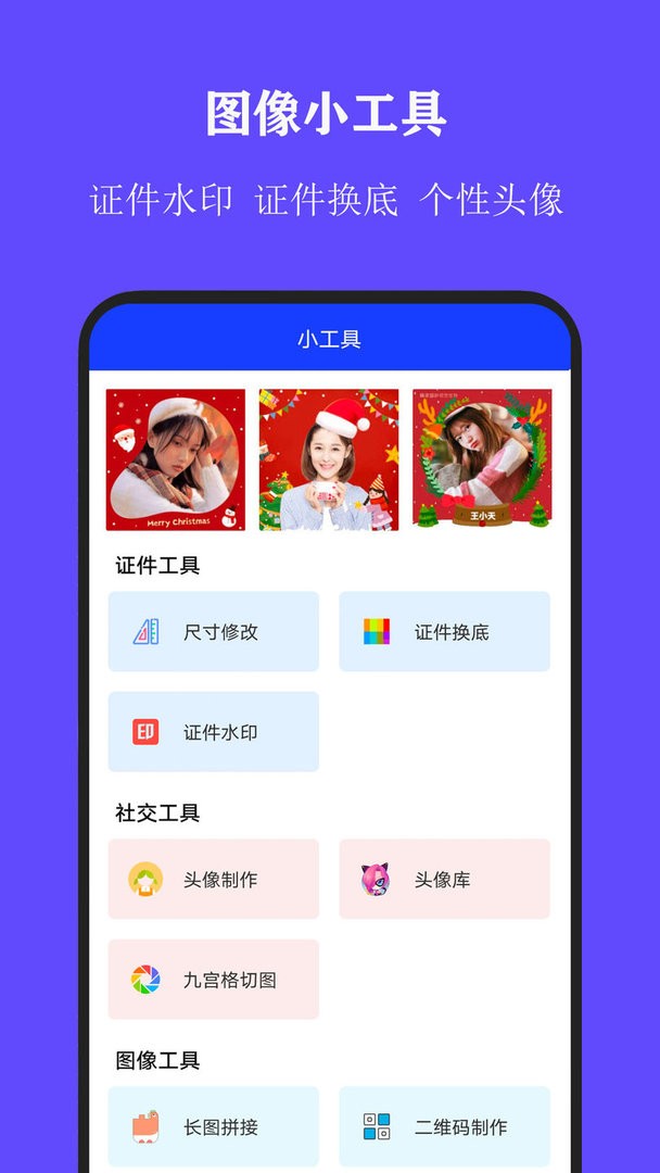 全能证件照大师官方版截图2