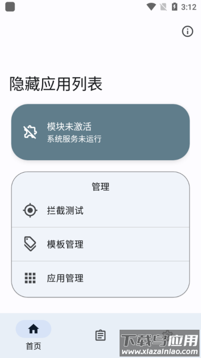 隐藏应用列表