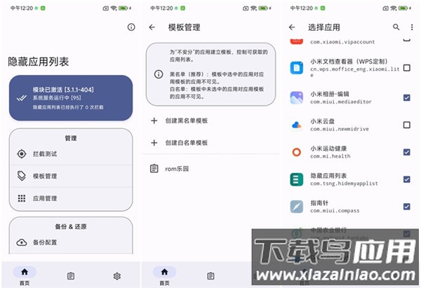 隐藏列表软件