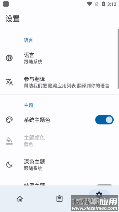 隐藏应用列表截图3