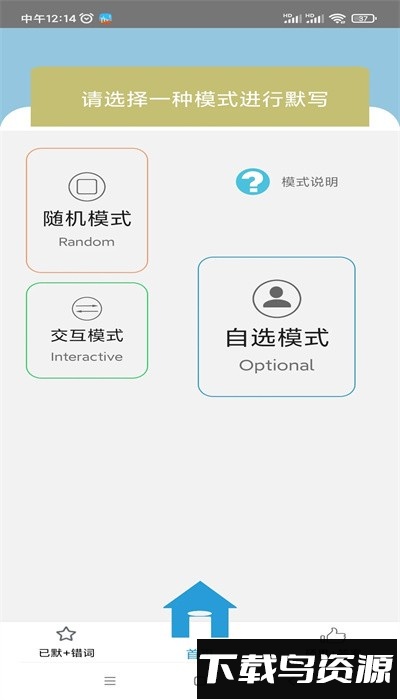 默写派app官方版本截图