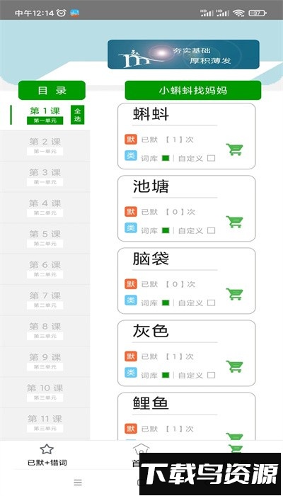 默写派app官方版本截图