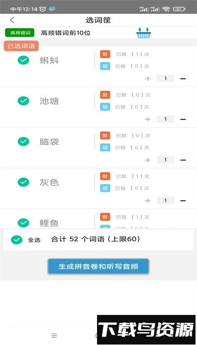 默写派app官方版本截图