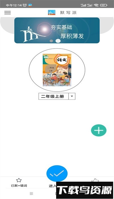 默写派app官方版本截图
