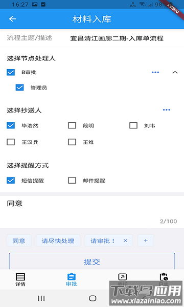 施工管理云App截图1