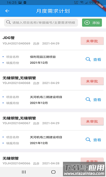 施工管理云App截图2
