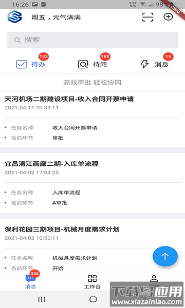 施工管理云App截图3