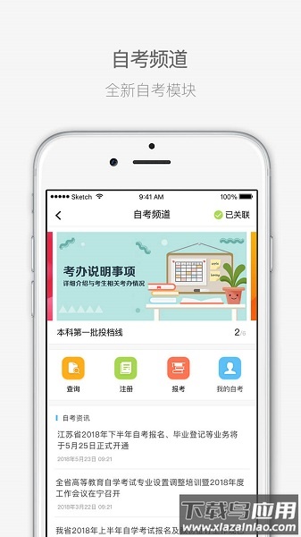 江苏招考app