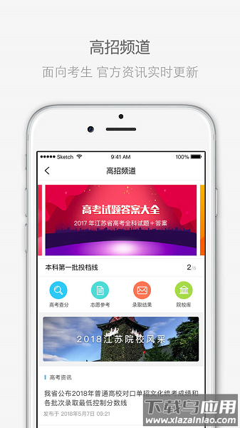 江苏招考2024最新版截图1
