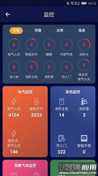 安讯消防手机版截图2