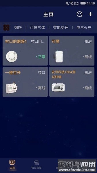 安讯消防手机版截图3