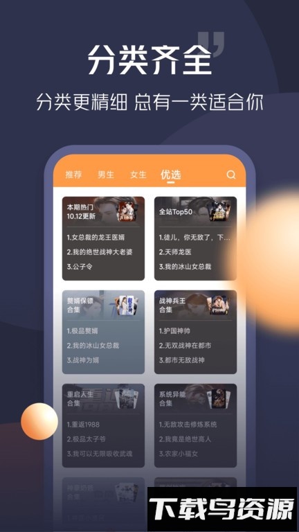 青橙小说最新版截图2
