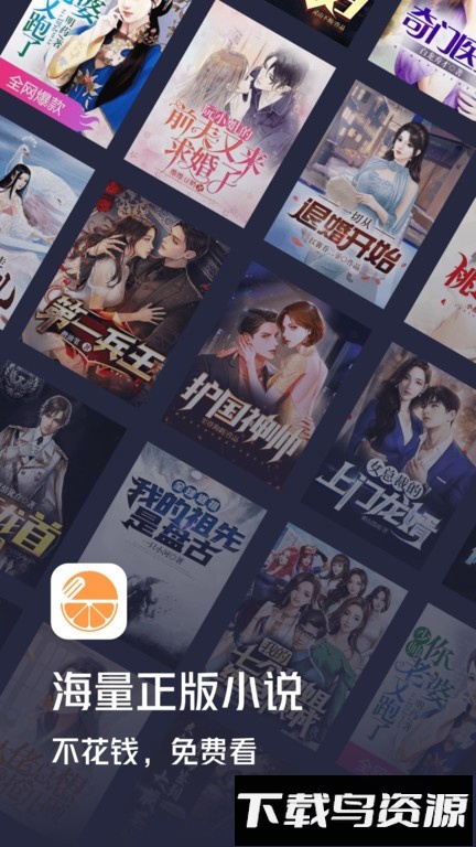 青橙小说最新版截图3
