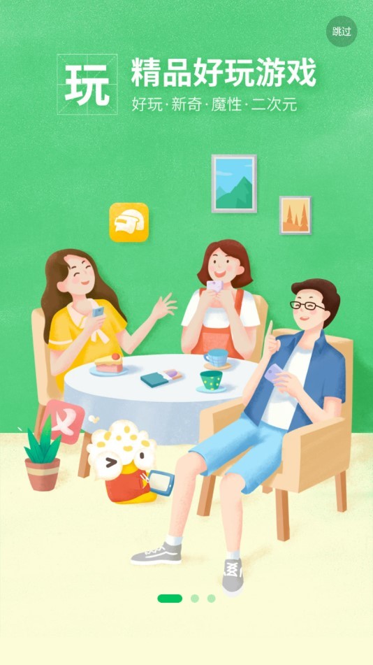 好游快游爆官方正版截图