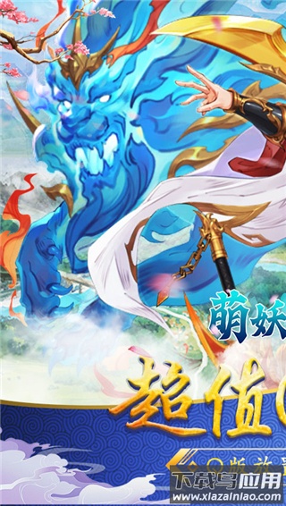 萌妖来袭送百万真充红包版截图1