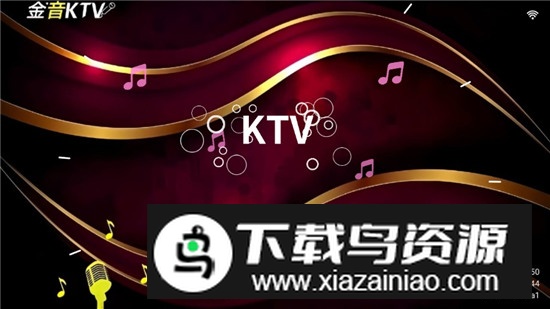 金音KTV软件2025最新版apk截图1