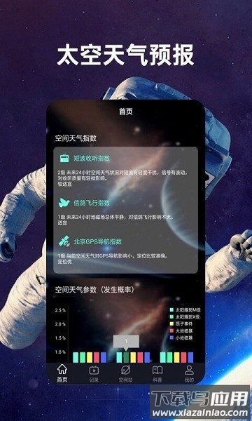 火星空间站客户端 火星空间站手机版下载