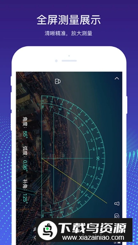 量角器测量仪app安卓版最新版截图2