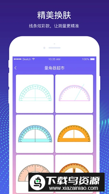 量角器测量仪app安卓版最新版截图5