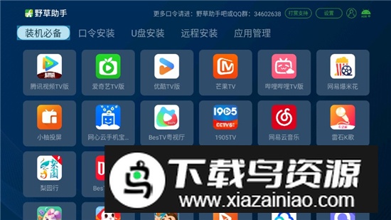 野草助手小米专用版定制版安装包截图4