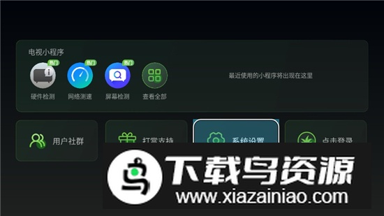 野草助手小米专用版定制版安装包截图5