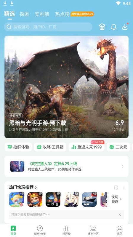 好游快报app官方正版(好游快爆)截图