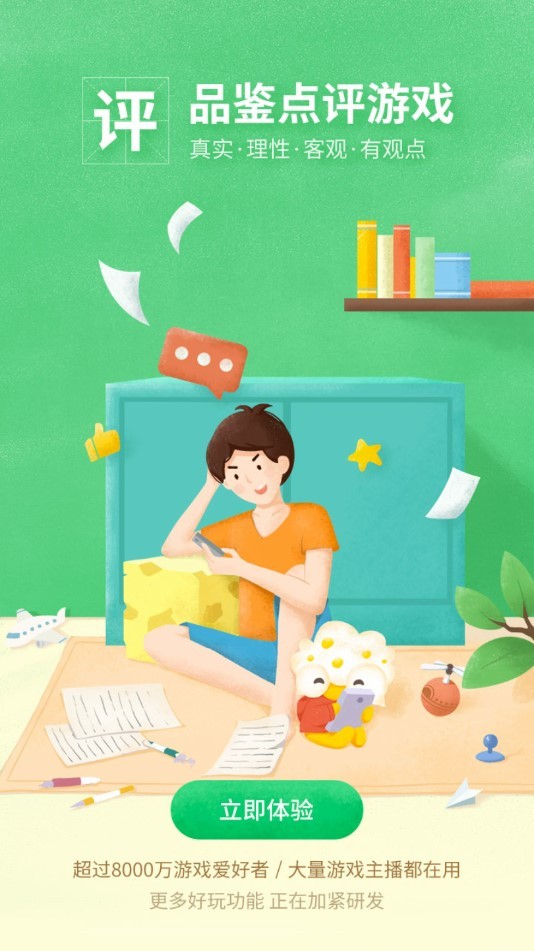 好游快报app官方正版(好游快爆)截图