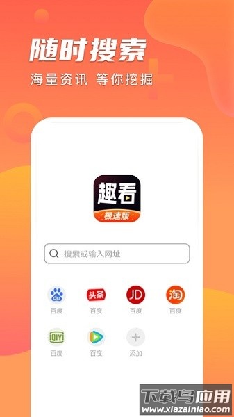 趣看极速版应用最新版截图1