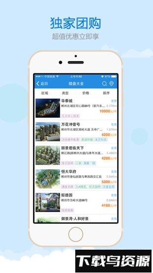 郴房网二手房截图1