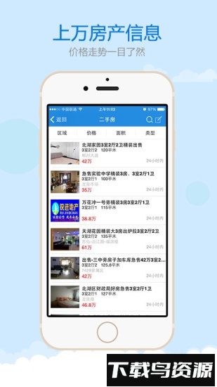 郴房网二手房截图2