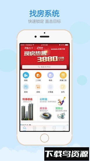 郴房网二手房截图4