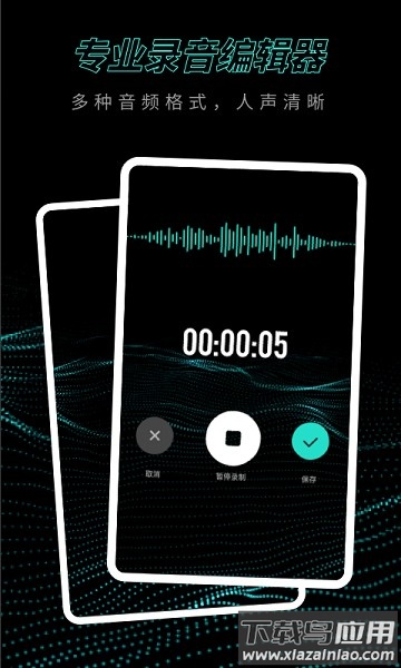 专业录音机软件最新版截图1