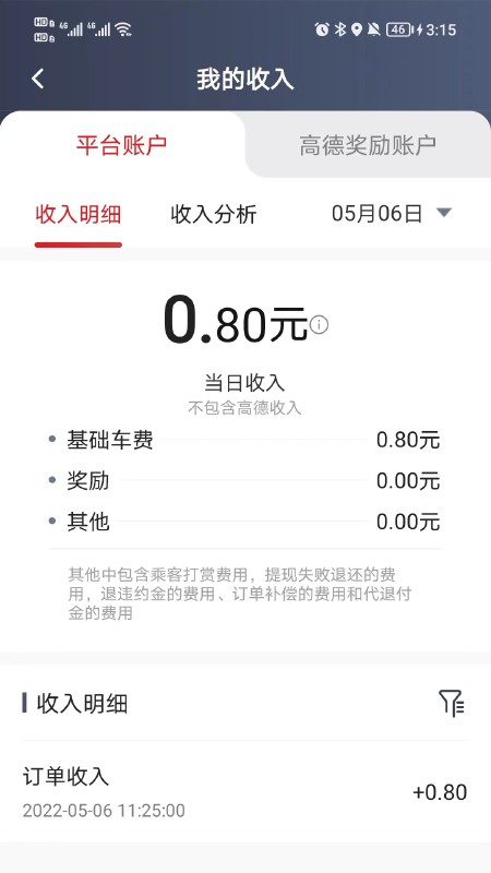 人民出行司机端app截图5