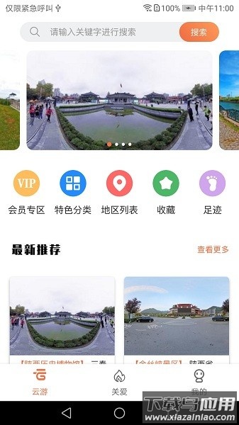 全景客免费版最新版截图1