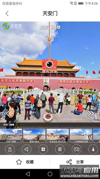 全景客免费版最新版截图2