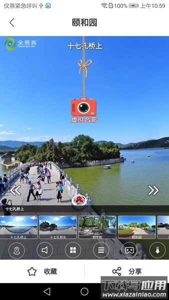 全景客免费版最新版截图3