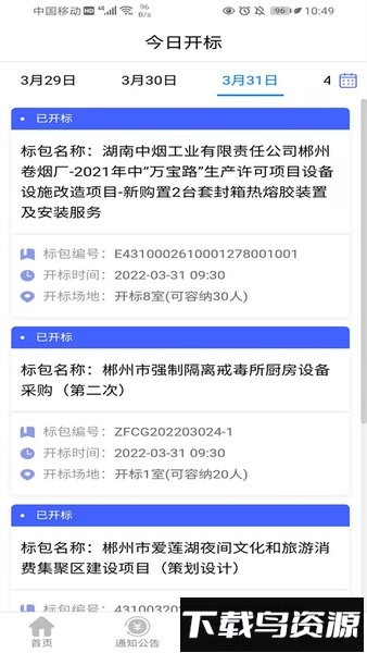 郴交易手机版截图1