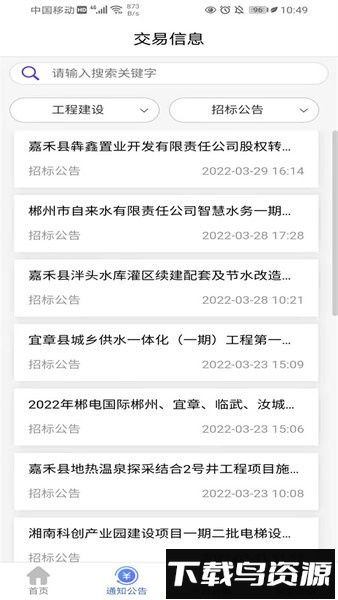 郴交易手机版截图2