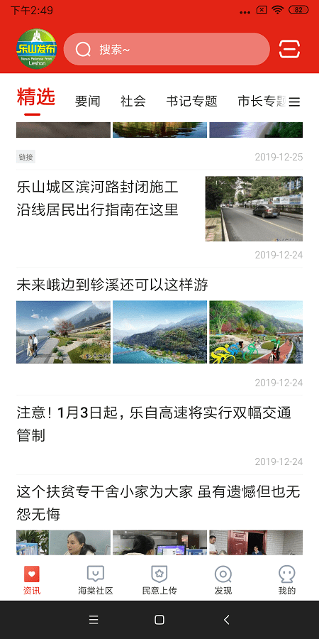 乐山发布最新版截图2