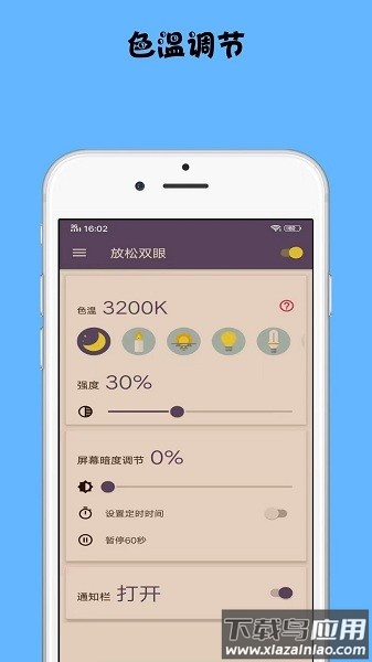 放松双眼正版下载