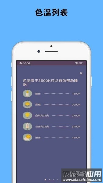放松双眼软件截图3