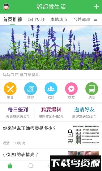 郫都微生活