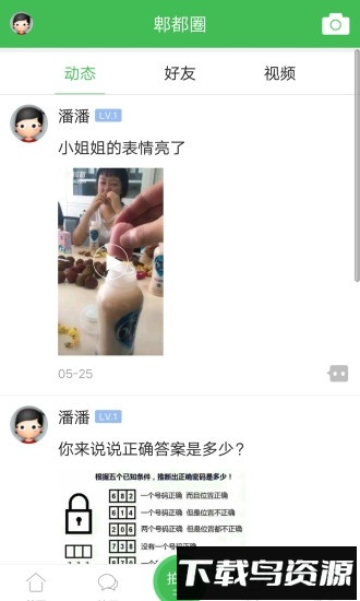 郫都微生活截图1
