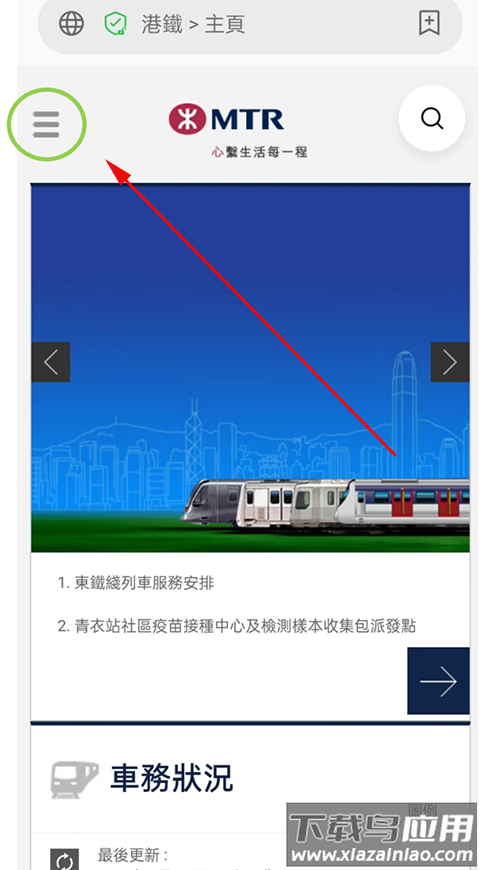 港铁官网