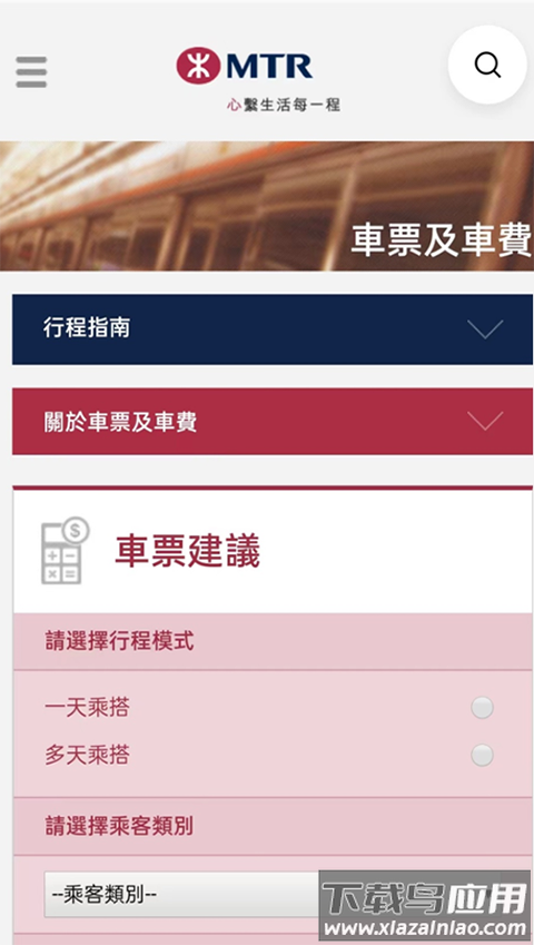 乘车优惠计划