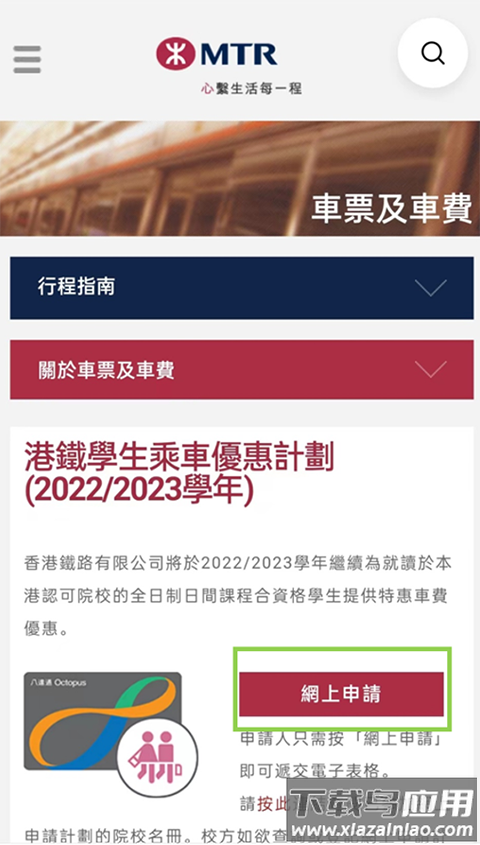 网上申请