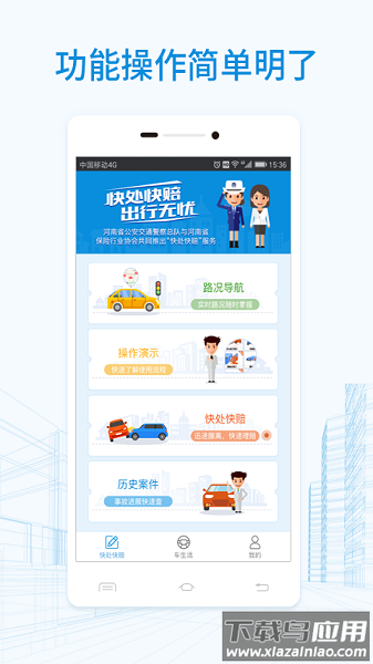 河南快处快赔截图