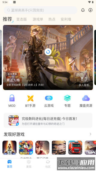魔玩助手软件最新版